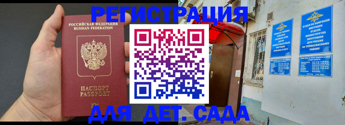 временная прописка в Артёмовском